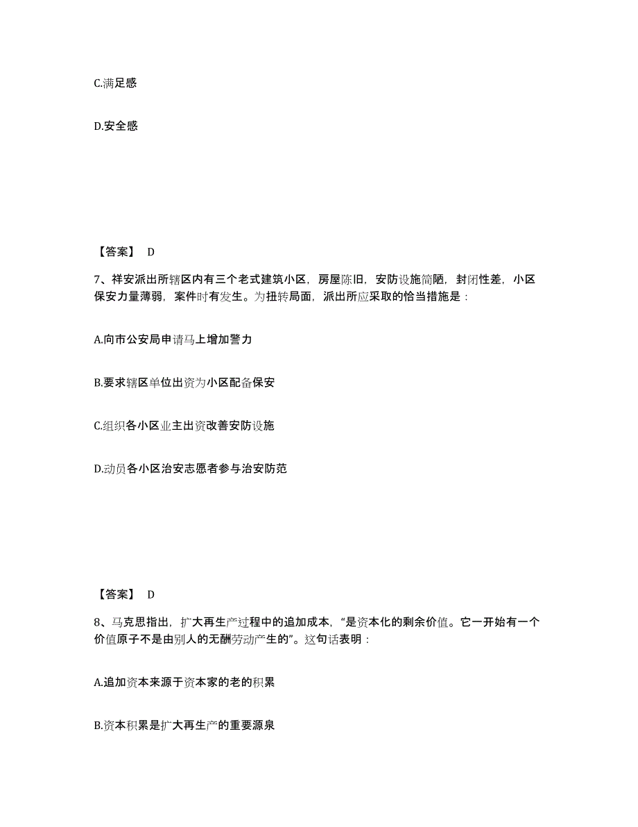 备考2025安徽省宣城市绩溪县公安警务辅助人员招聘过关检测试卷B卷附答案_第4页