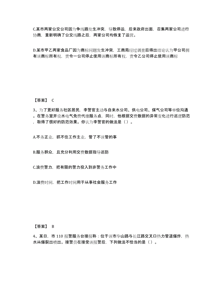 备考2025广西壮族自治区玉林市公安警务辅助人员招聘能力提升试卷A卷附答案_第2页