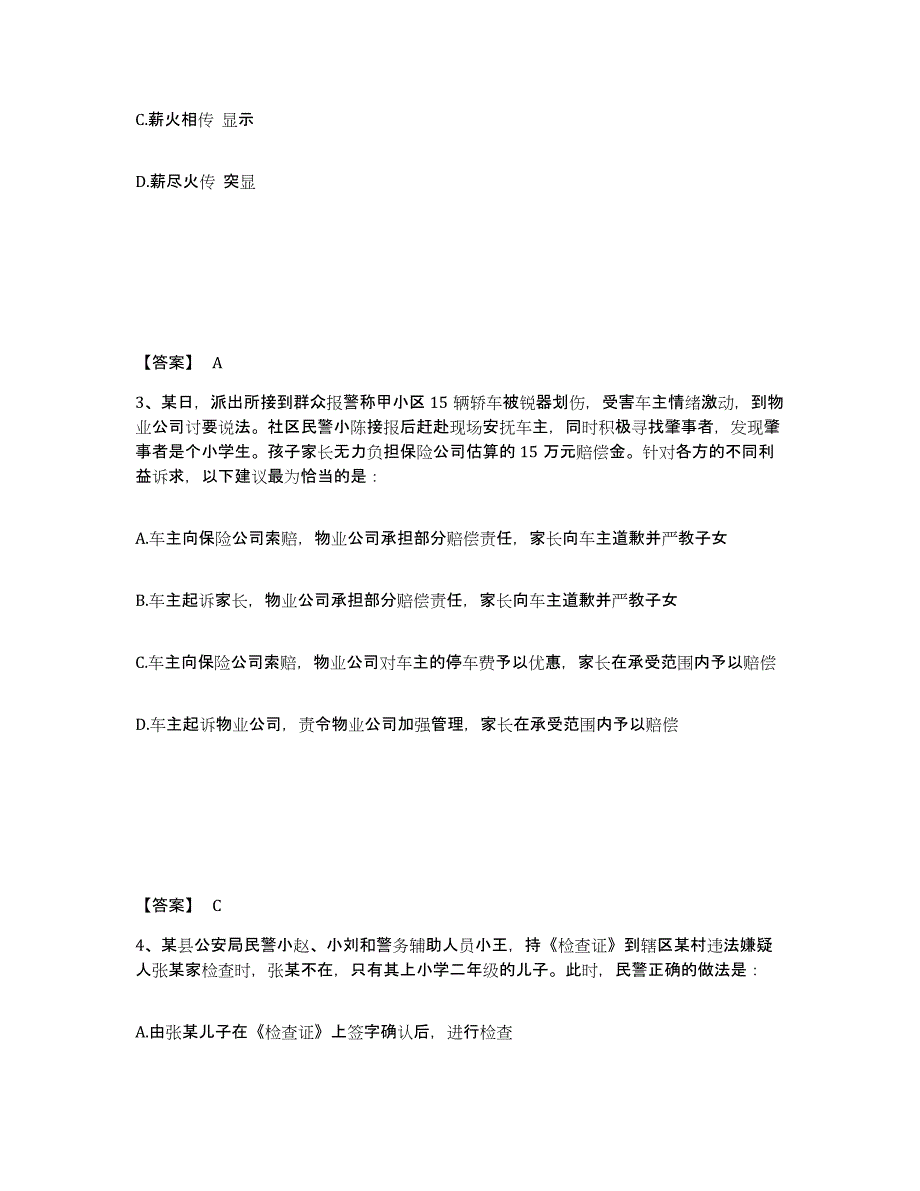 备考2025内蒙古自治区通辽市扎鲁特旗公安警务辅助人员招聘押题练习试卷A卷附答案_第2页