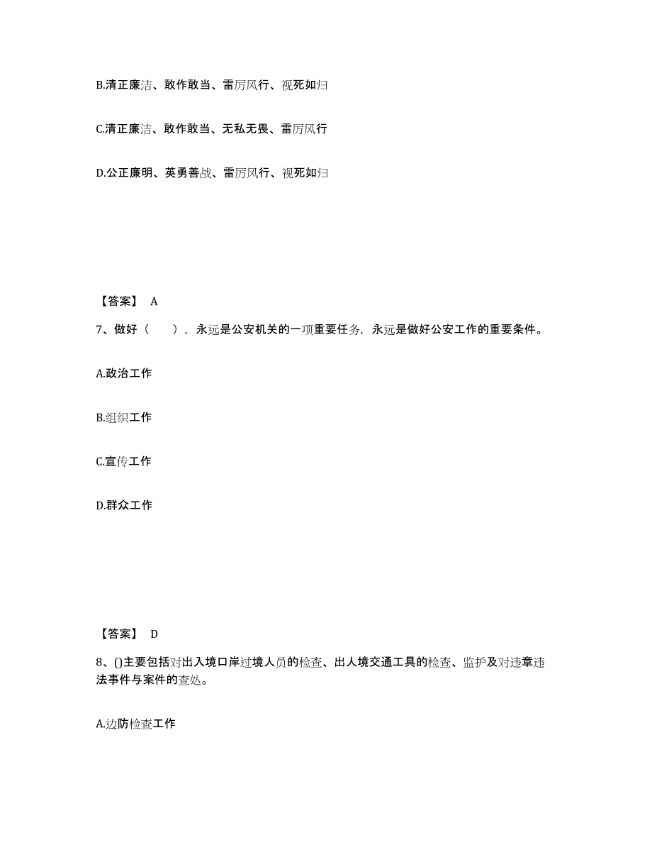 备考2025河北省廊坊市大城县公安警务辅助人员招聘模拟试题（含答案）_第4页