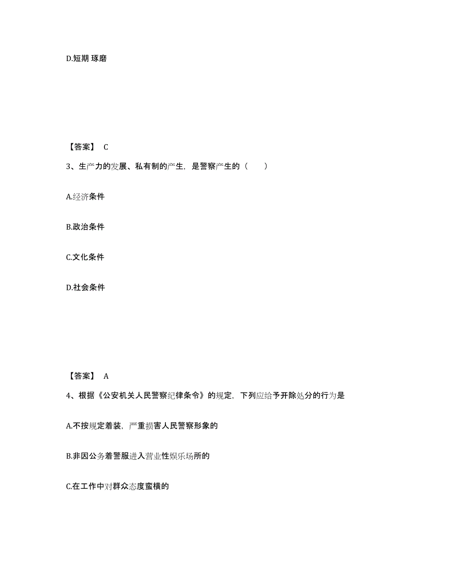 备考2025山西省晋城市公安警务辅助人员招聘每日一练试卷B卷含答案_第2页