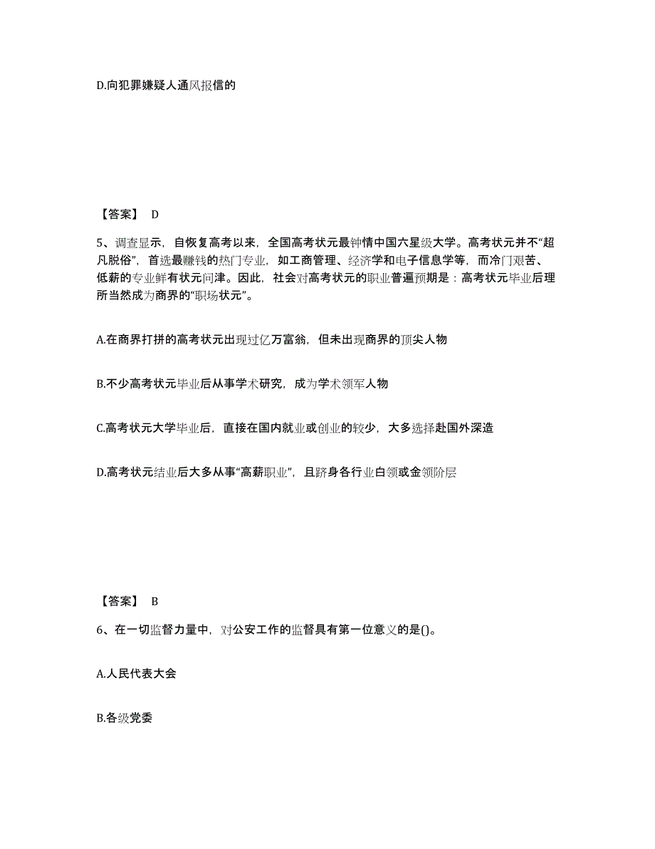 备考2025山西省晋城市公安警务辅助人员招聘每日一练试卷B卷含答案_第3页