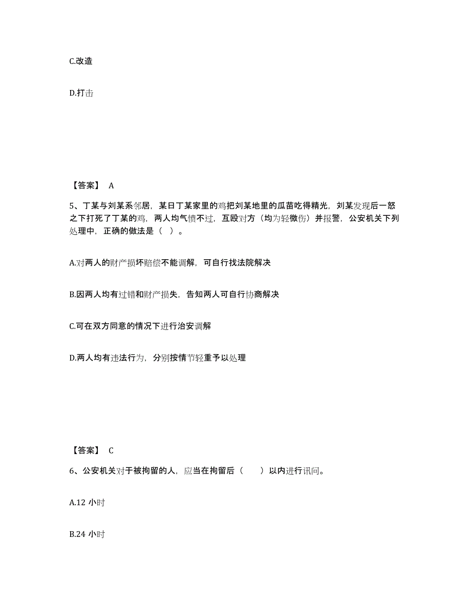 备考2025安徽省六安市寿县公安警务辅助人员招聘能力检测试卷A卷附答案_第3页