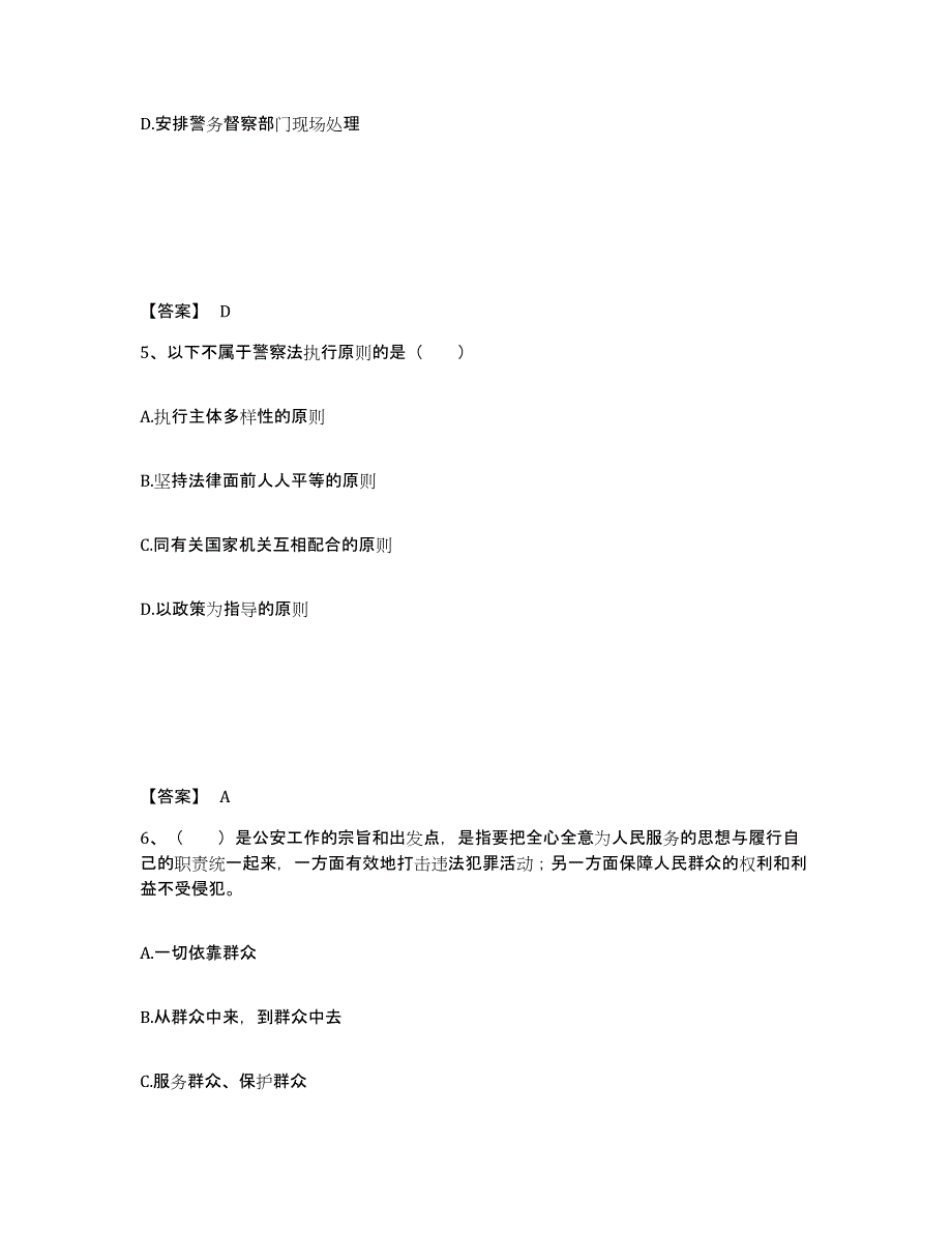 备考2025吉林省松原市乾安县公安警务辅助人员招聘真题练习试卷A卷附答案_第3页