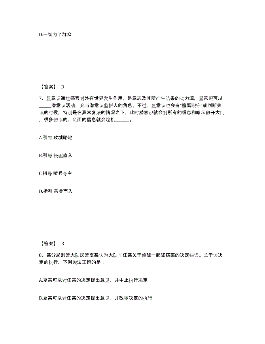 备考2025吉林省松原市乾安县公安警务辅助人员招聘真题练习试卷A卷附答案_第4页