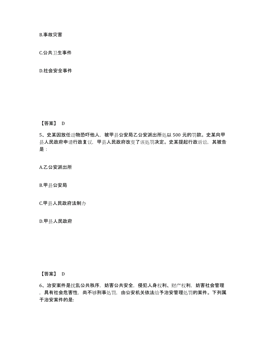 备考2025青海省海东地区乐都县公安警务辅助人员招聘自测模拟预测题库_第3页