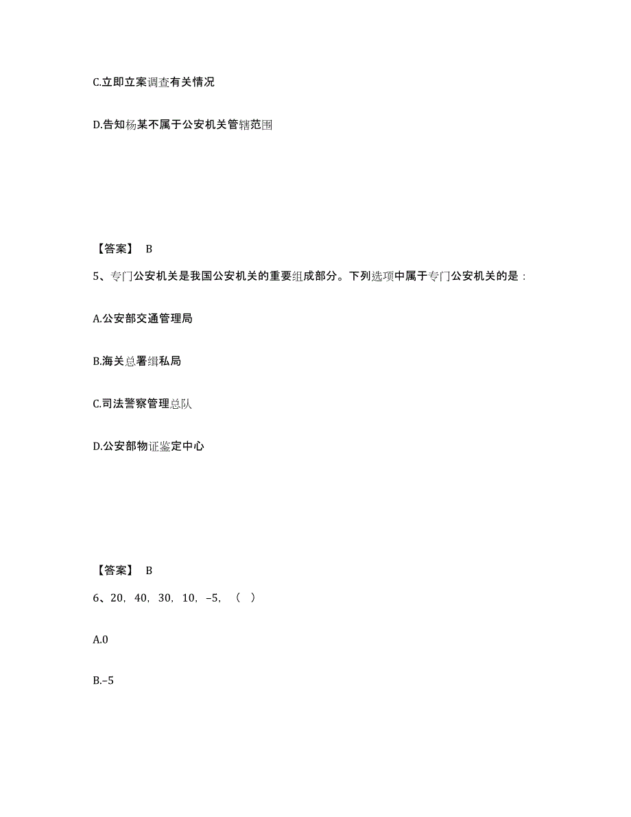 备考2025四川省攀枝花市仁和区公安警务辅助人员招聘全真模拟考试试卷A卷含答案_第3页