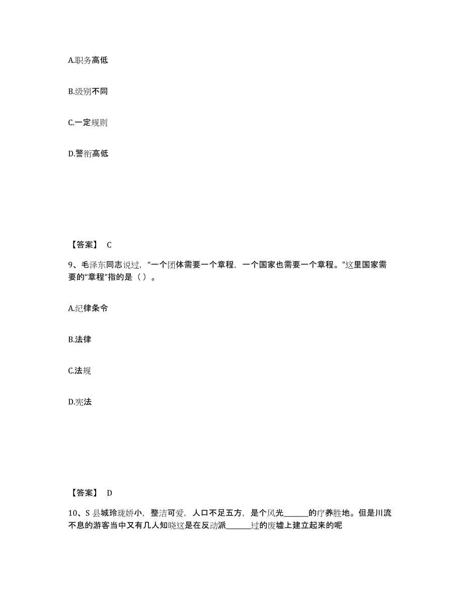 备考2025四川省攀枝花市仁和区公安警务辅助人员招聘全真模拟考试试卷A卷含答案_第5页