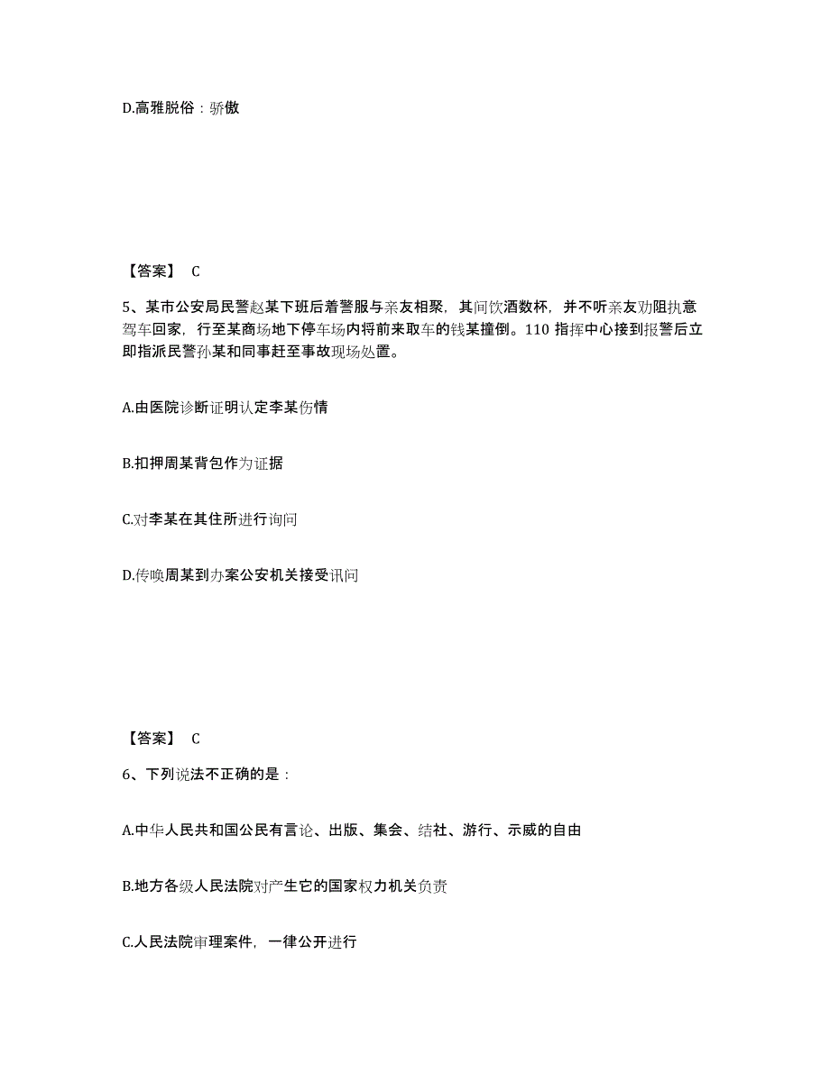 备考2025贵州省贵阳市息烽县公安警务辅助人员招聘提升训练试卷B卷附答案_第3页