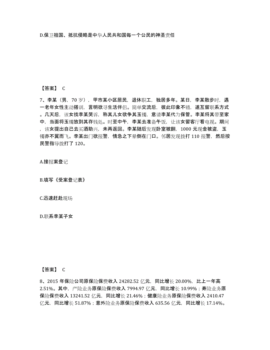 备考2025贵州省贵阳市息烽县公安警务辅助人员招聘提升训练试卷B卷附答案_第4页