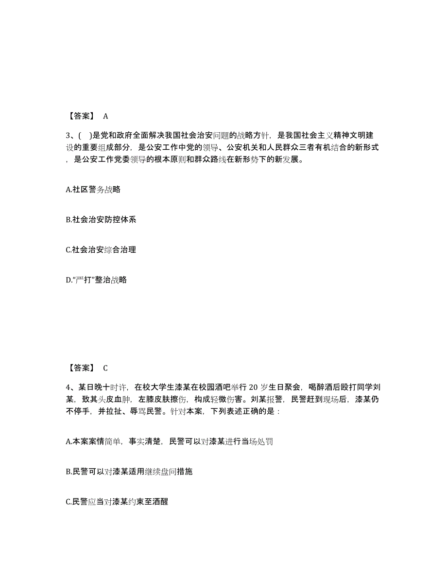 备考2025广东省湛江市赤坎区公安警务辅助人员招聘模拟预测参考题库及答案_第2页