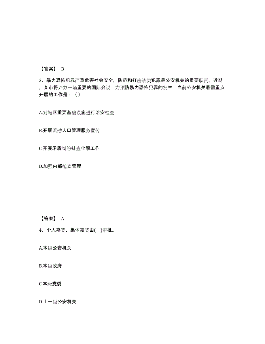 备考2025江西省上饶市广丰县公安警务辅助人员招聘全真模拟考试试卷B卷含答案_第2页