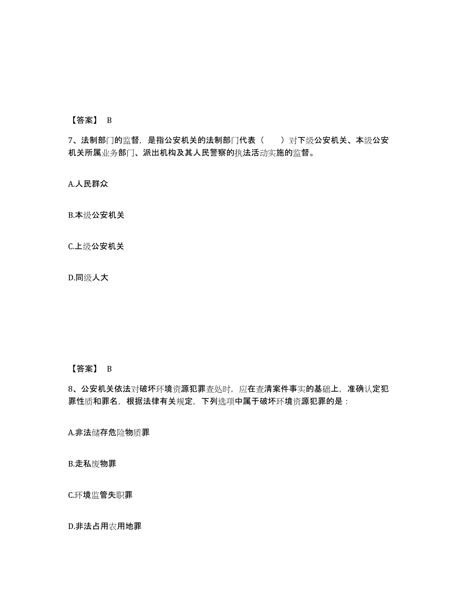 备考2025江西省上饶市广丰县公安警务辅助人员招聘全真模拟考试试卷B卷含答案_第4页