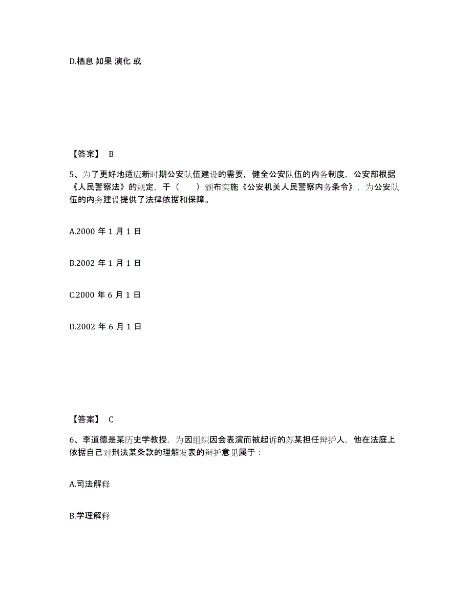 备考2025河北省承德市围场满族蒙古族自治县公安警务辅助人员招聘题库综合试卷B卷附答案_第3页