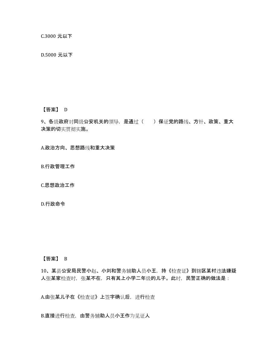 备考2025河北省唐山市公安警务辅助人员招聘试题及答案_第5页