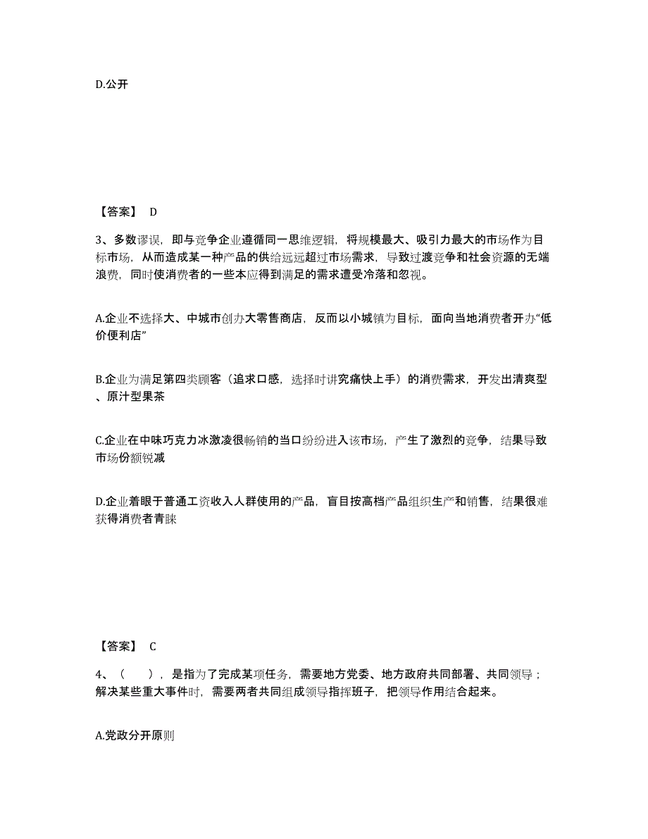 备考2025山西省吕梁市岚县公安警务辅助人员招聘真题练习试卷A卷附答案_第2页