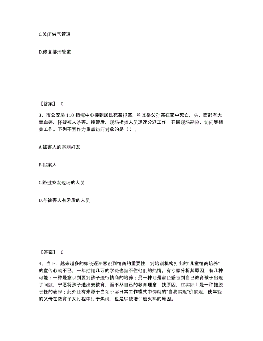 备考2025四川省阿坝藏族羌族自治州阿坝县公安警务辅助人员招聘提升训练试卷A卷附答案_第2页