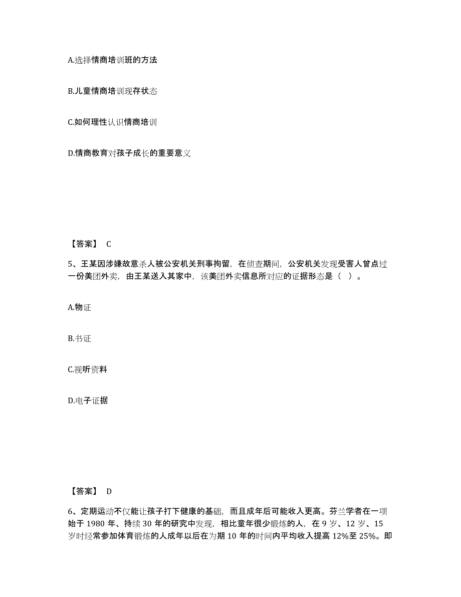 备考2025四川省阿坝藏族羌族自治州阿坝县公安警务辅助人员招聘提升训练试卷A卷附答案_第3页