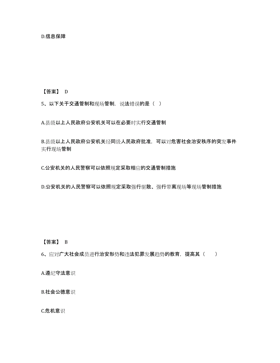 备考2025江苏省常州市武进区公安警务辅助人员招聘押题练习试卷B卷附答案_第3页