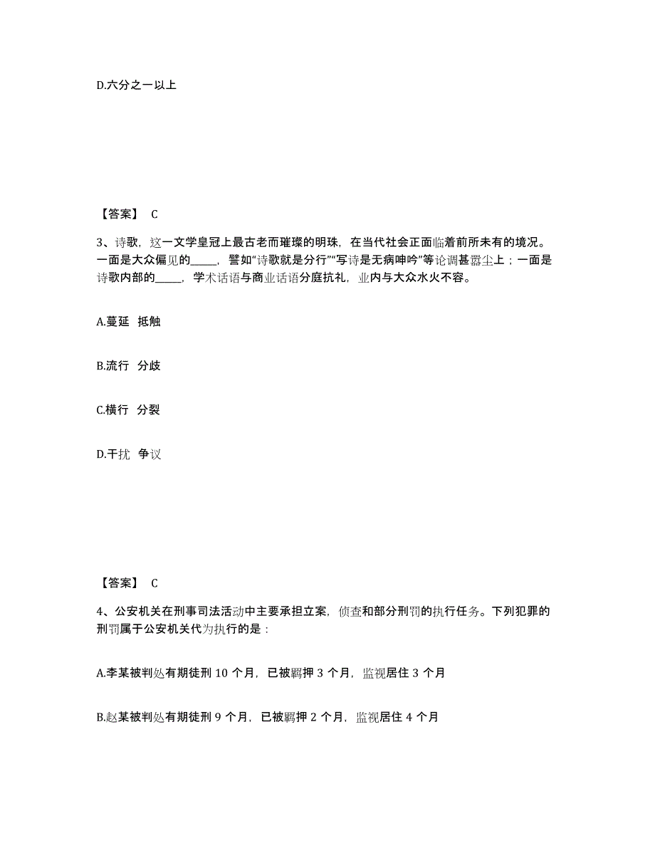 备考2025云南省玉溪市通海县公安警务辅助人员招聘能力提升试卷A卷附答案_第2页