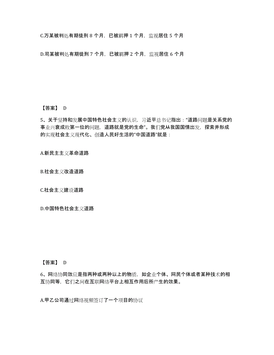 备考2025云南省玉溪市通海县公安警务辅助人员招聘能力提升试卷A卷附答案_第3页