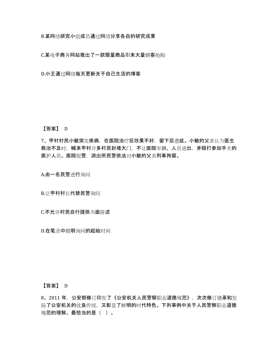 备考2025云南省玉溪市通海县公安警务辅助人员招聘能力提升试卷A卷附答案_第4页