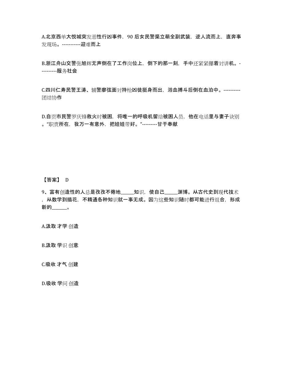 备考2025云南省玉溪市通海县公安警务辅助人员招聘能力提升试卷A卷附答案_第5页