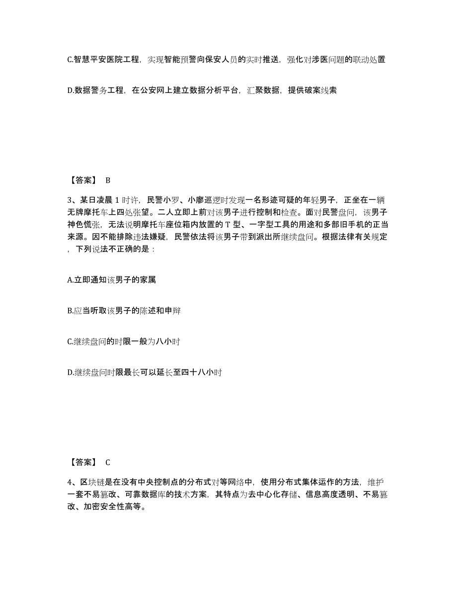 备考2025广东省江门市台山市公安警务辅助人员招聘考前冲刺试卷B卷含答案_第2页