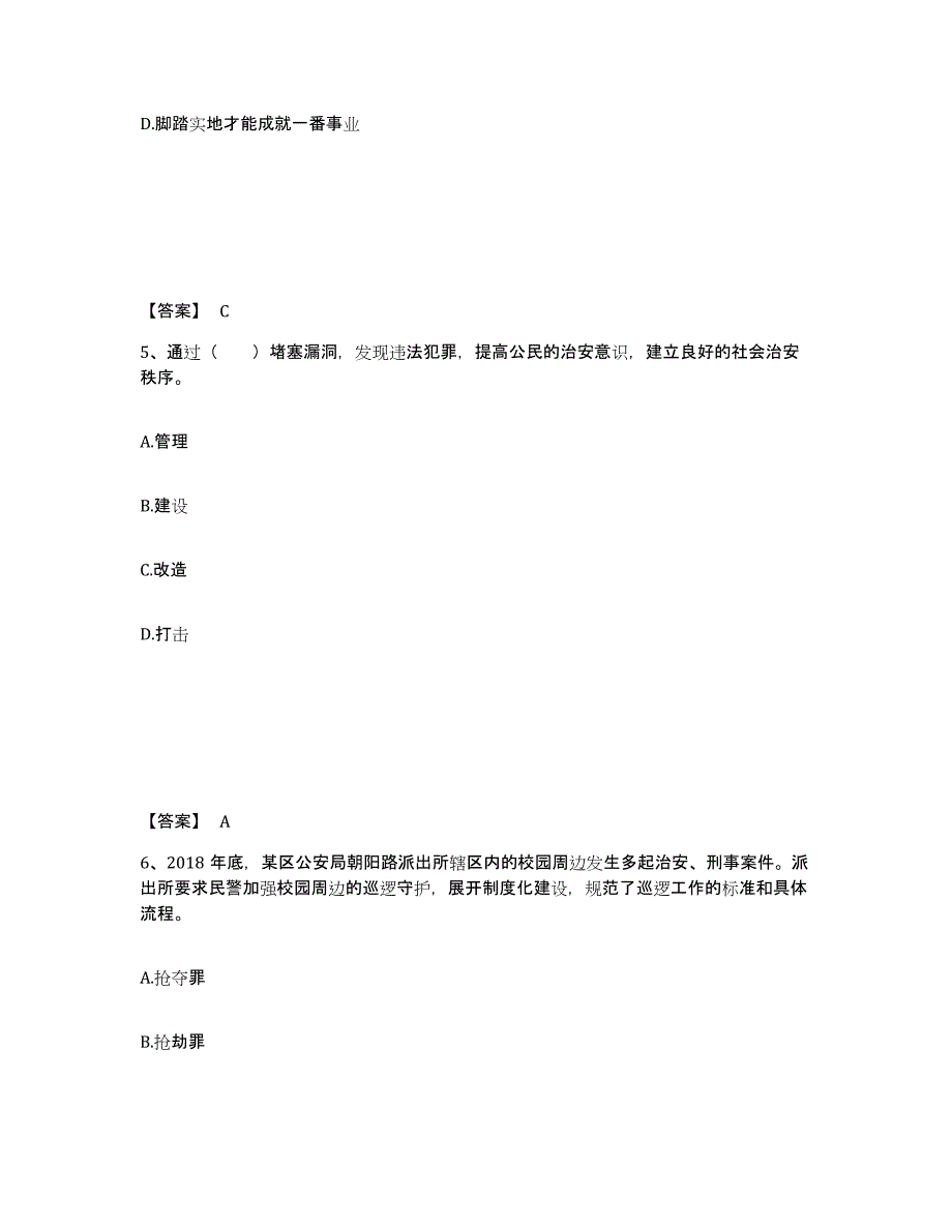 备考2025江西省九江市星子县公安警务辅助人员招聘真题练习试卷B卷附答案_第3页