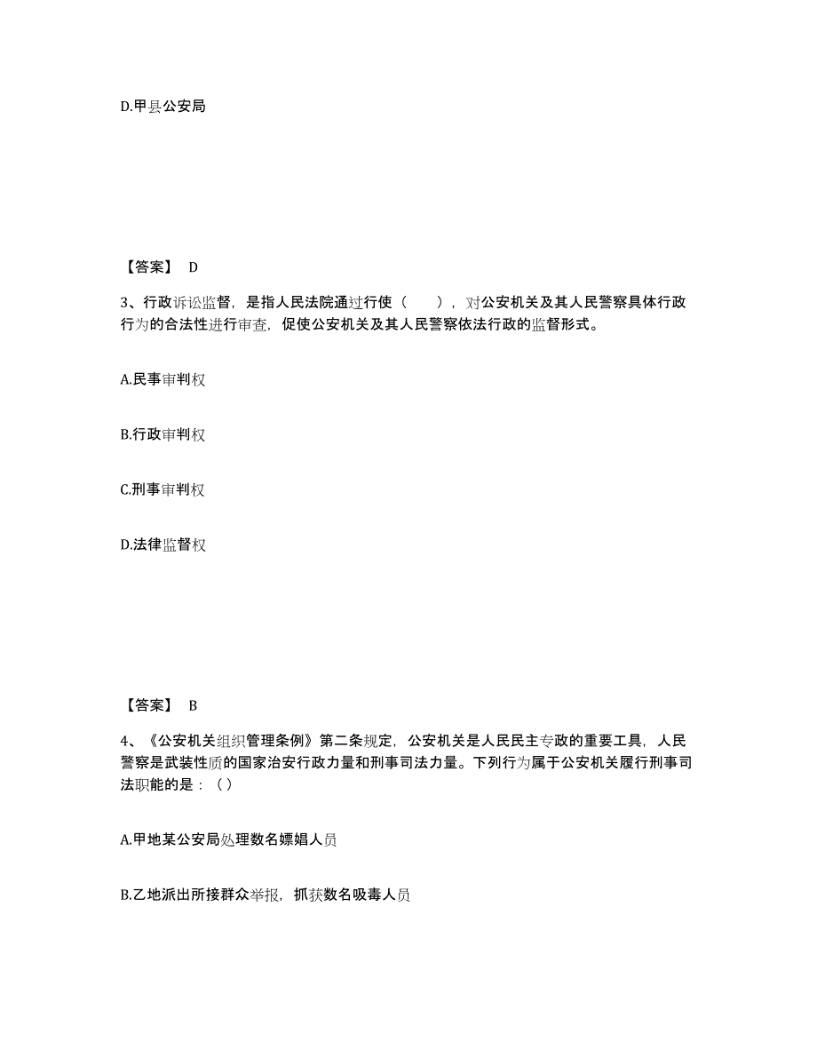 备考2025安徽省马鞍山市雨山区公安警务辅助人员招聘押题练习试卷A卷附答案_第2页