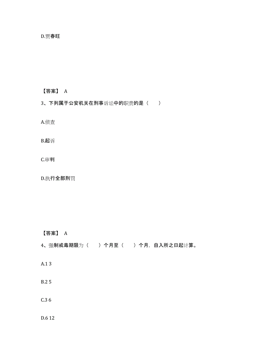 备考2025四川省雅安市公安警务辅助人员招聘通关提分题库(考点梳理)_第2页