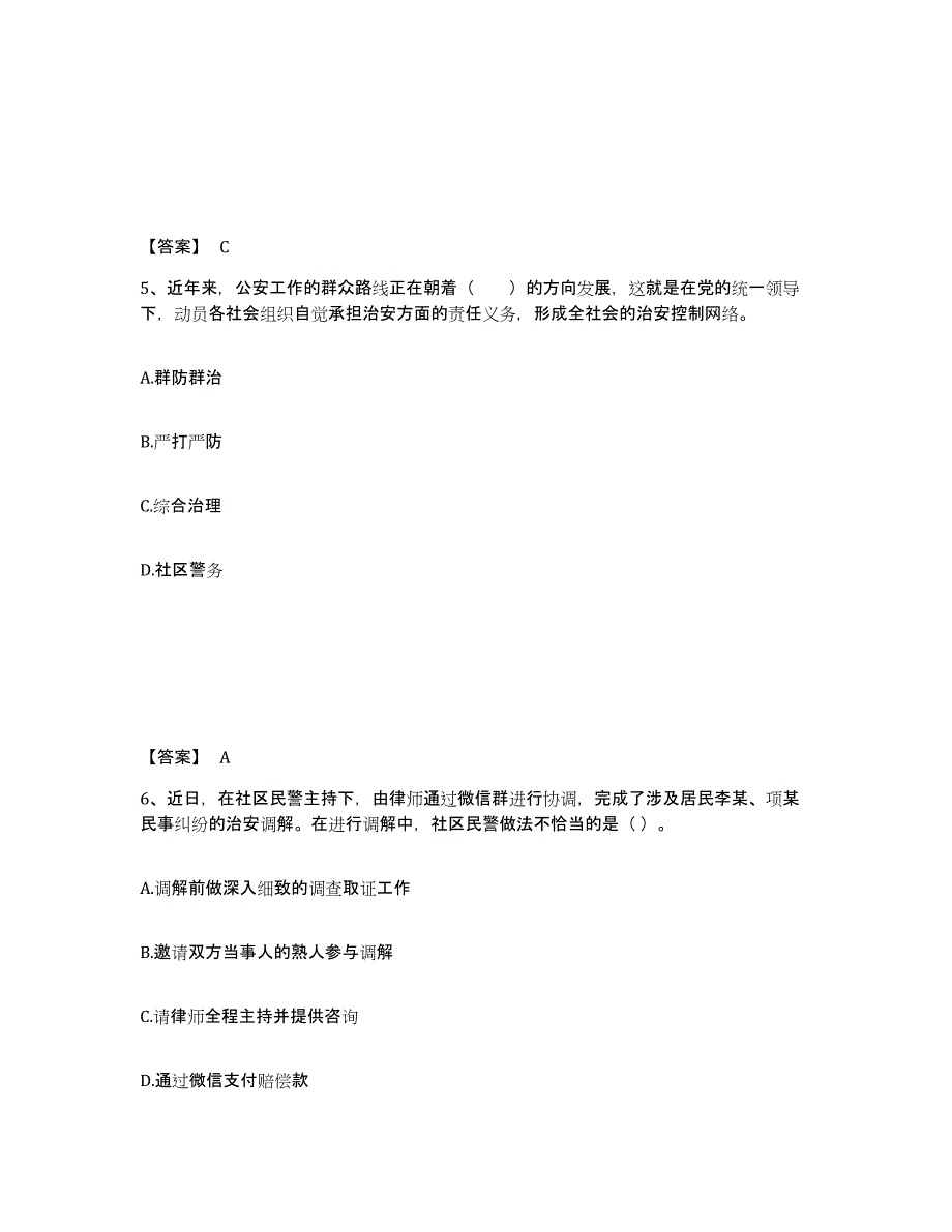 备考2025四川省雅安市公安警务辅助人员招聘通关提分题库(考点梳理)_第3页