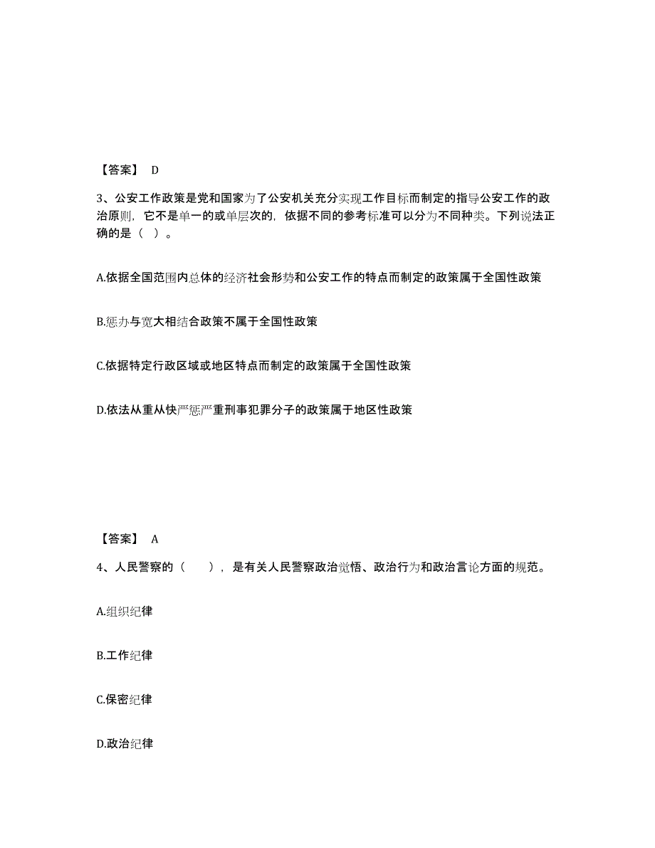 备考2025山东省烟台市海阳市公安警务辅助人员招聘自我检测试卷B卷附答案_第2页