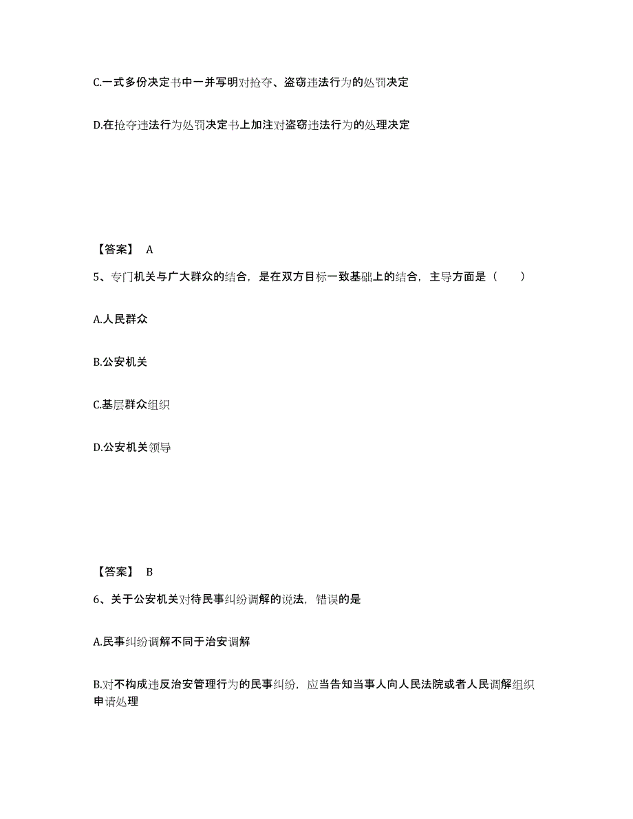 备考2025安徽省淮北市濉溪县公安警务辅助人员招聘模考模拟试题(全优)_第3页