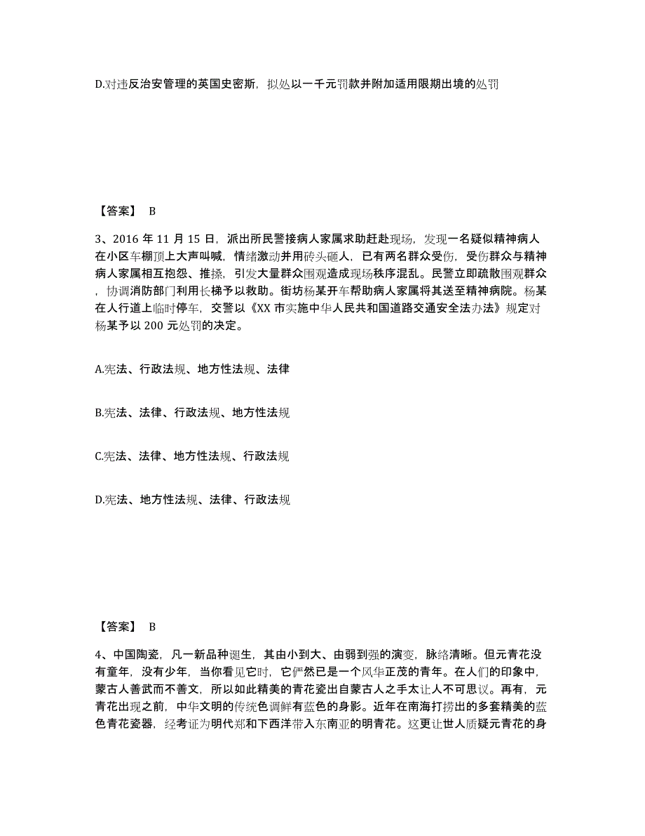 备考2025贵州省黔西南布依族苗族自治州册亨县公安警务辅助人员招聘基础试题库和答案要点_第2页