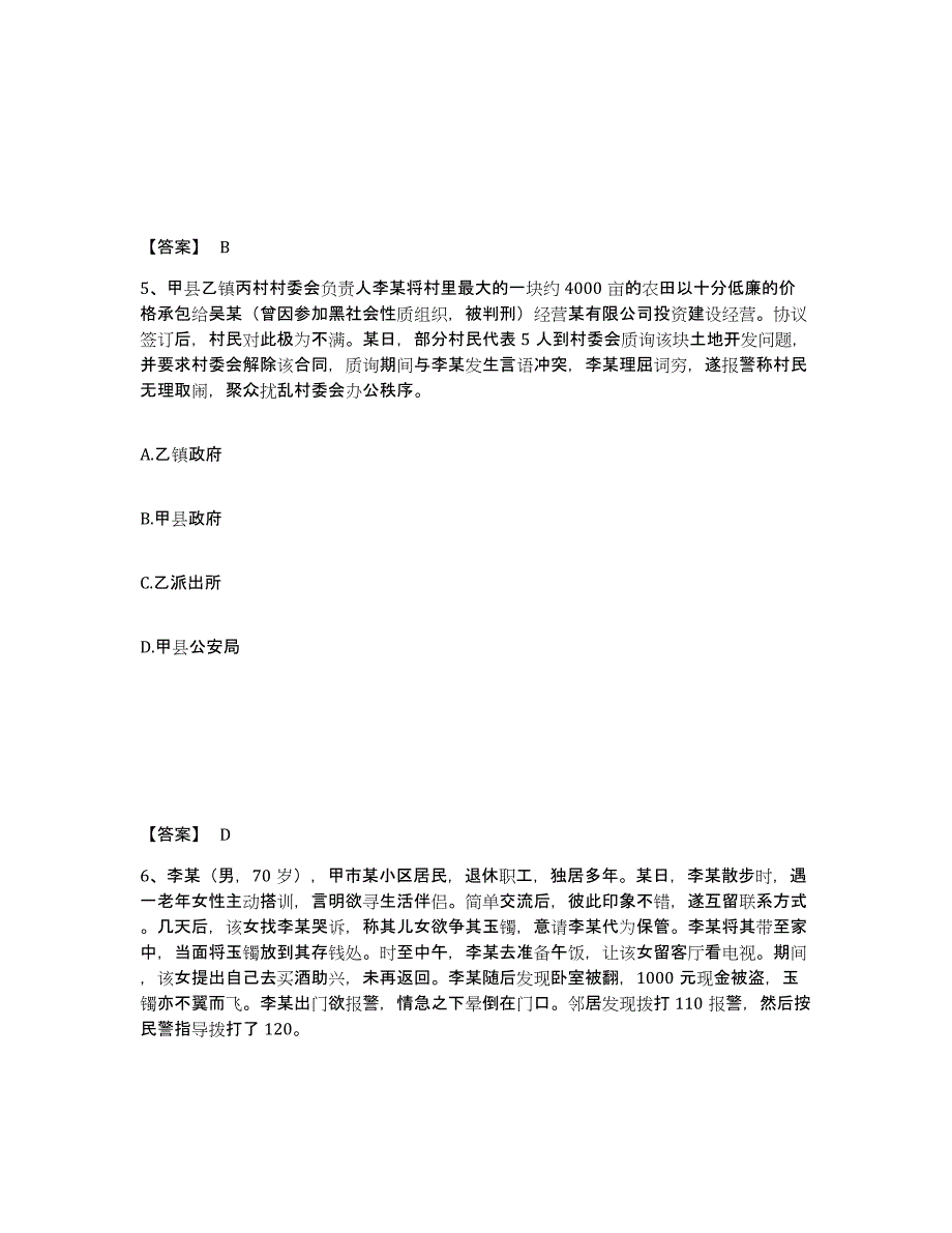 备考2025四川省乐山市夹江县公安警务辅助人员招聘模拟预测参考题库及答案_第3页