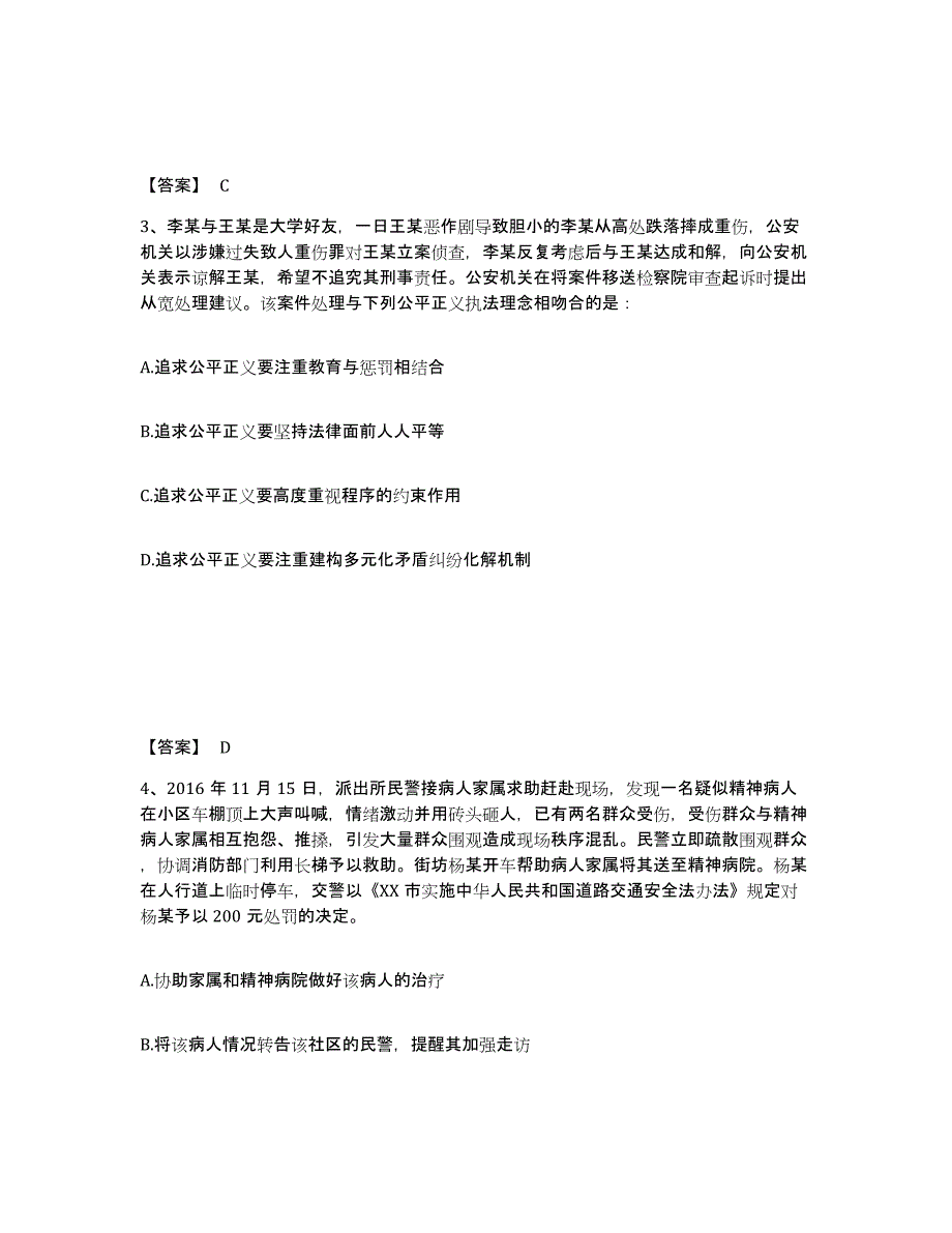 备考2025山西省忻州市河曲县公安警务辅助人员招聘押题练习试卷B卷附答案_第2页