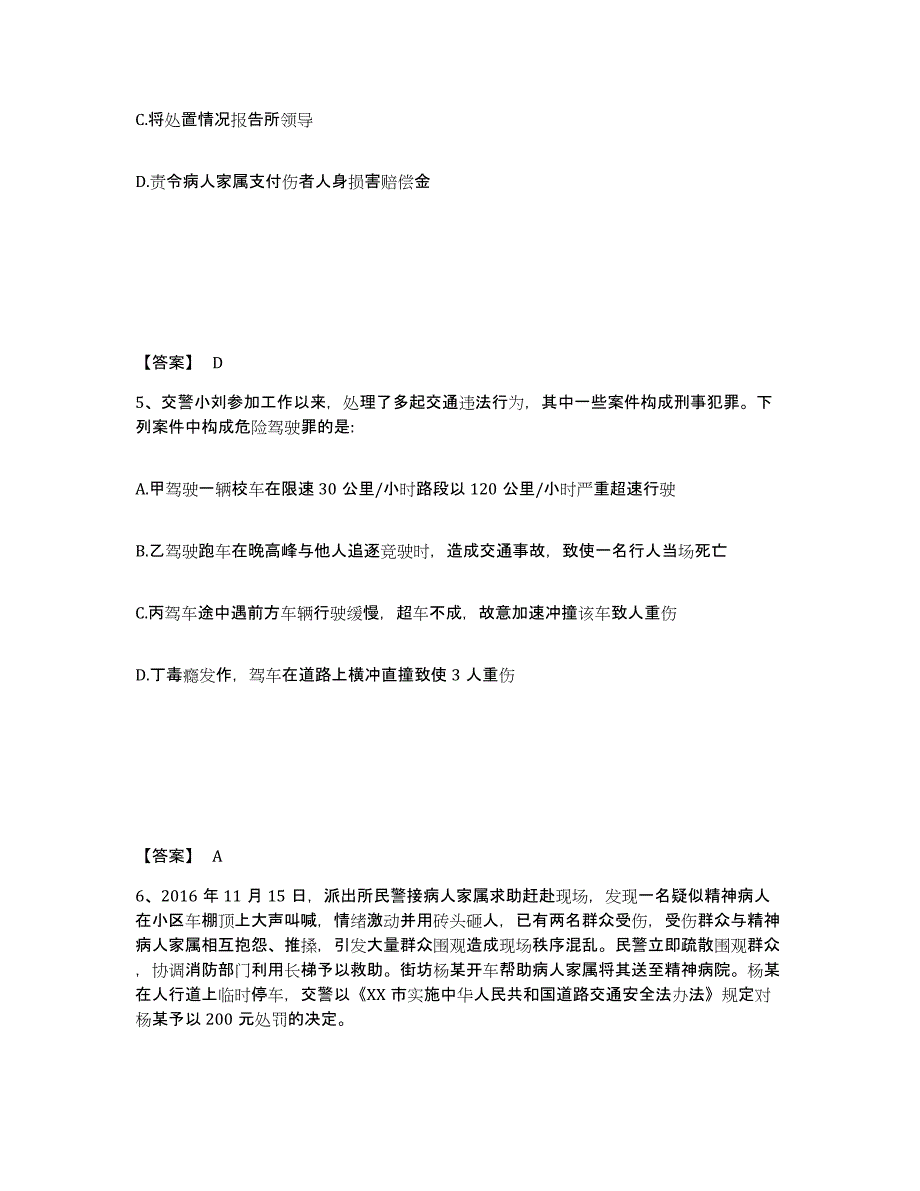 备考2025山西省忻州市河曲县公安警务辅助人员招聘押题练习试卷B卷附答案_第3页