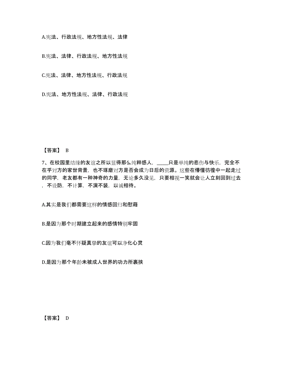 备考2025山西省忻州市河曲县公安警务辅助人员招聘押题练习试卷B卷附答案_第4页