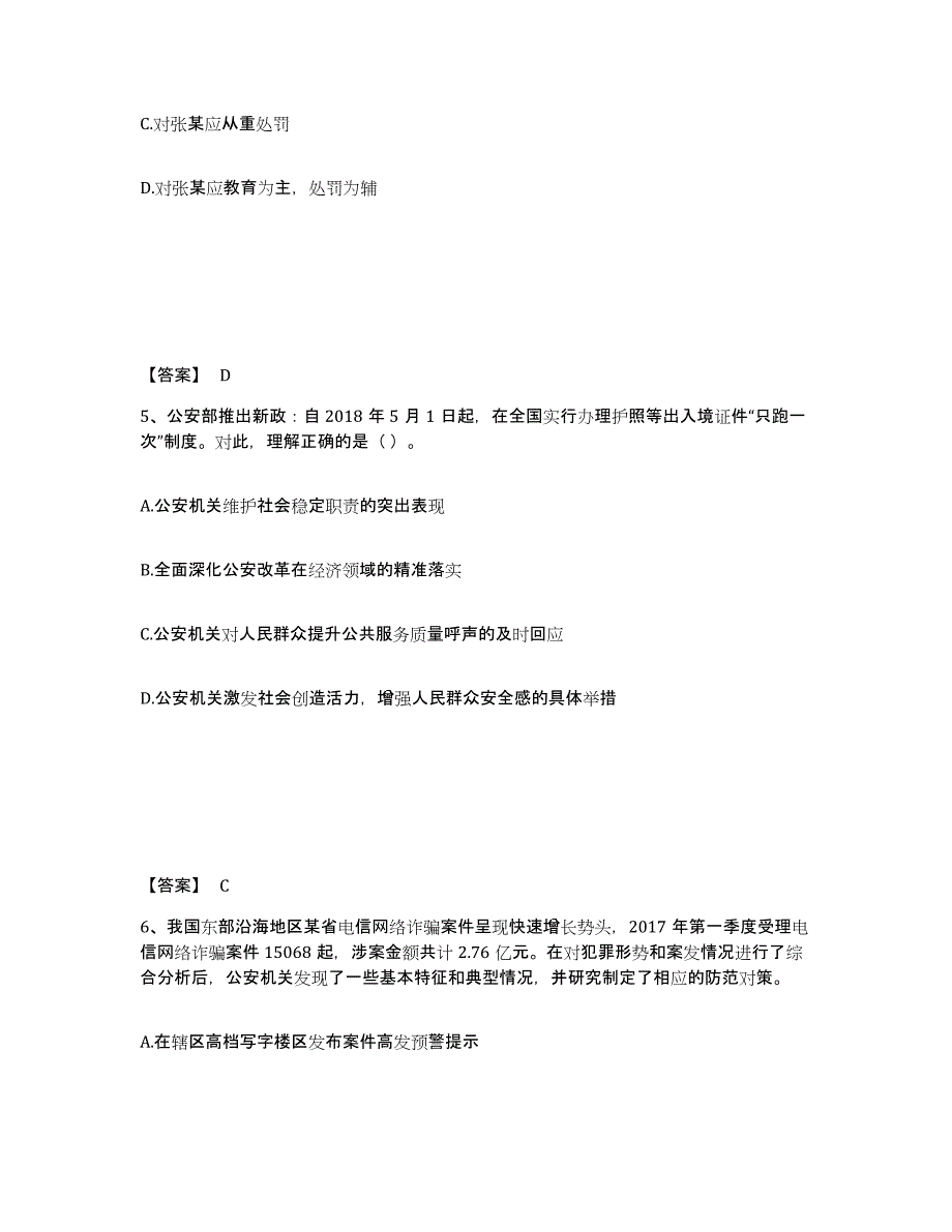 备考2025山东省潍坊市高密市公安警务辅助人员招聘能力测试试卷A卷附答案_第3页