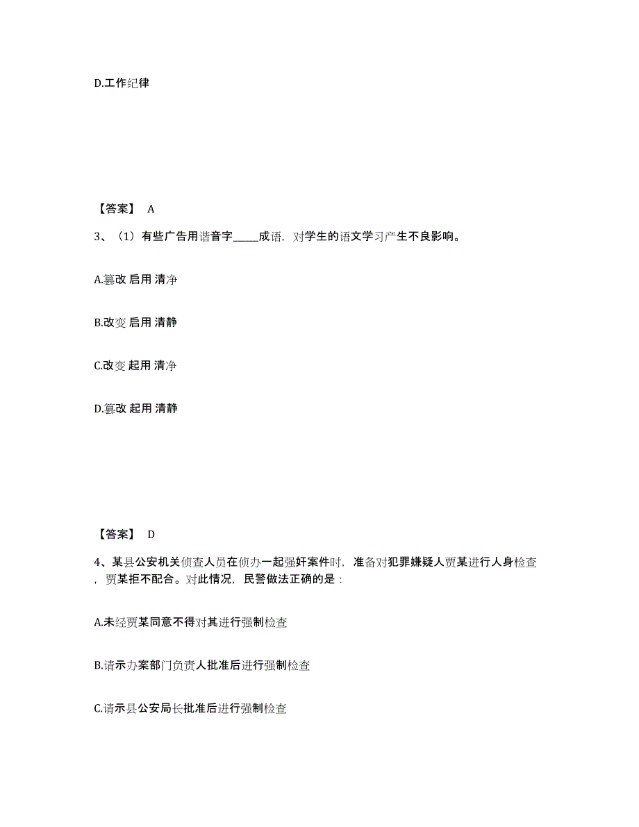 备考2025北京市密云县公安警务辅助人员招聘考前冲刺试卷A卷含答案_第2页