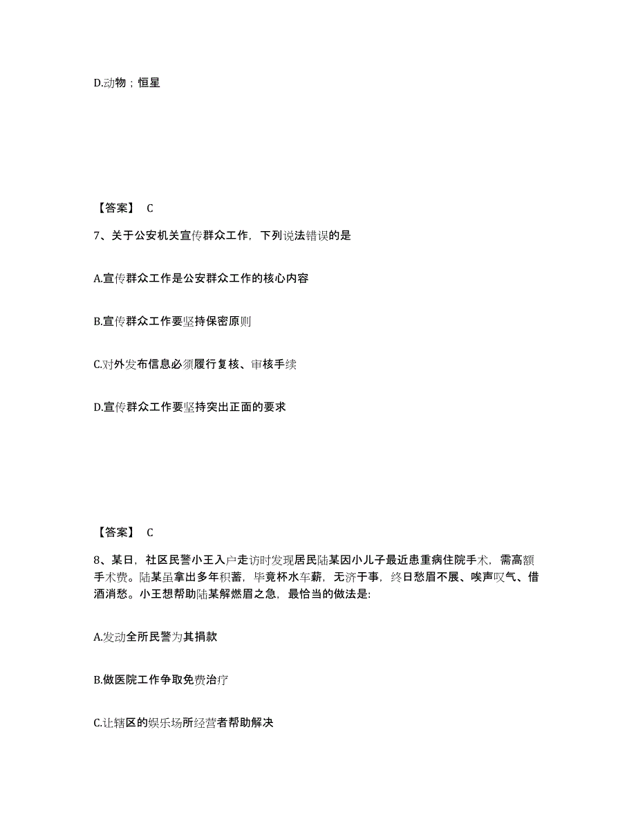 备考2025北京市密云县公安警务辅助人员招聘考前冲刺试卷A卷含答案_第4页