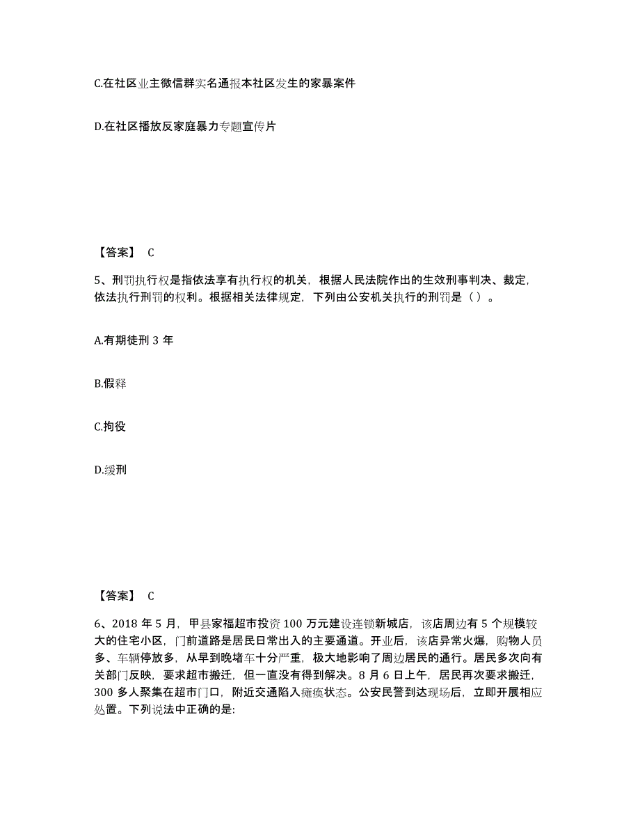 备考2025陕西省延安市宜川县公安警务辅助人员招聘强化训练试卷A卷附答案_第3页