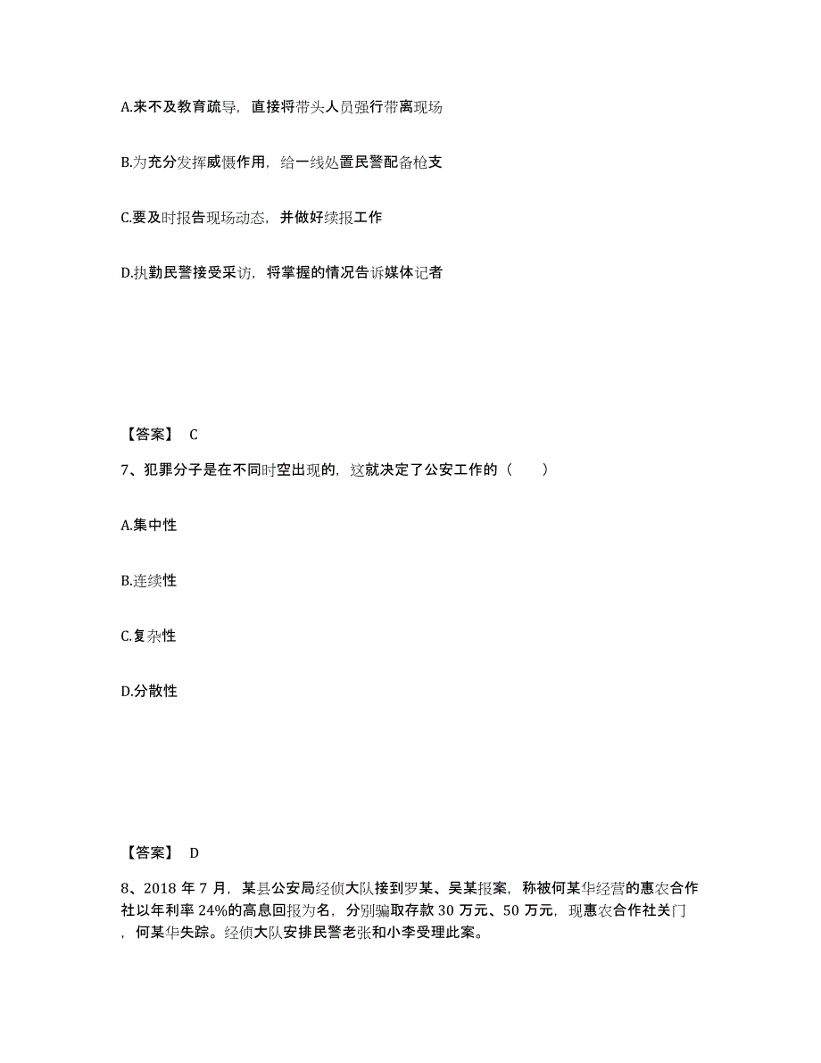 备考2025陕西省延安市宜川县公安警务辅助人员招聘强化训练试卷A卷附答案_第4页