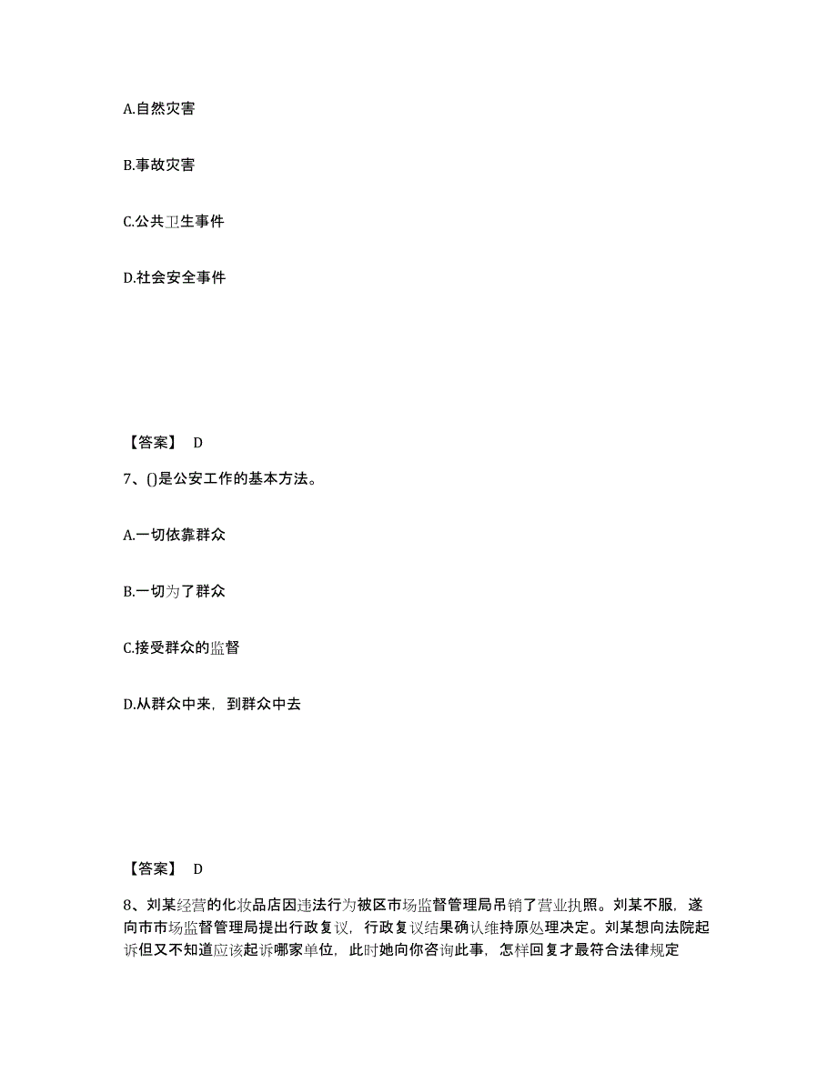 备考2025吉林省长春市德惠市公安警务辅助人员招聘考前冲刺模拟试卷B卷含答案_第4页