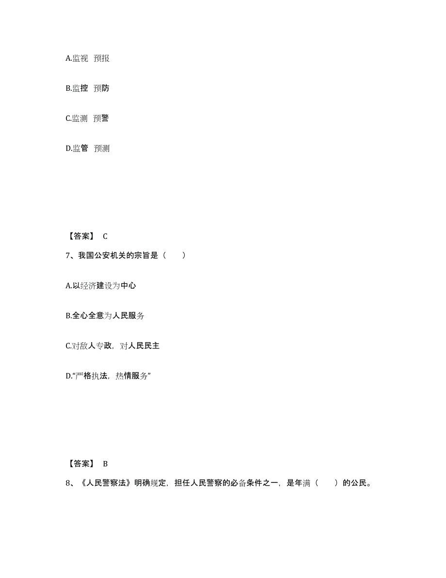 备考2025贵州省贵阳市开阳县公安警务辅助人员招聘考前冲刺模拟试卷B卷含答案_第4页