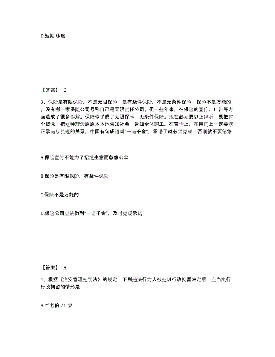 备考2025陕西省咸阳市乾县公安警务辅助人员招聘押题练习试卷B卷附答案_第2页