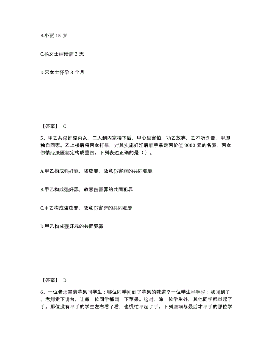 备考2025陕西省咸阳市乾县公安警务辅助人员招聘押题练习试卷B卷附答案_第3页