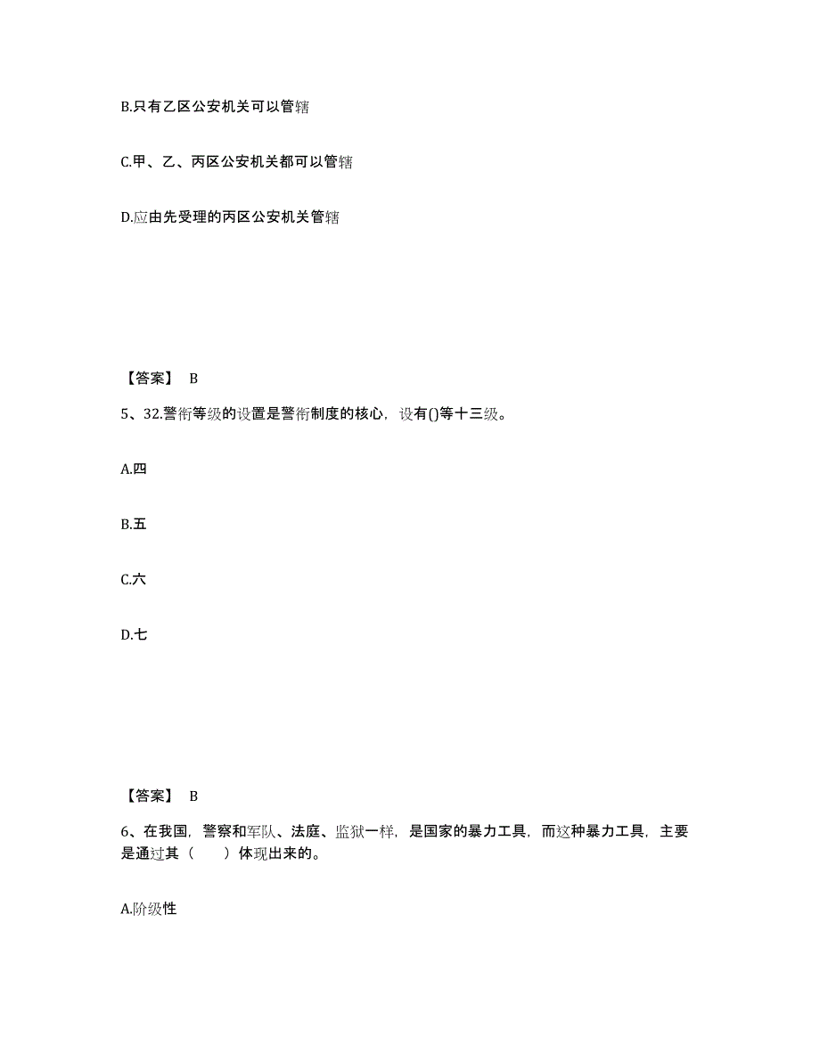 备考2025河北省沧州市肃宁县公安警务辅助人员招聘考试题库_第3页