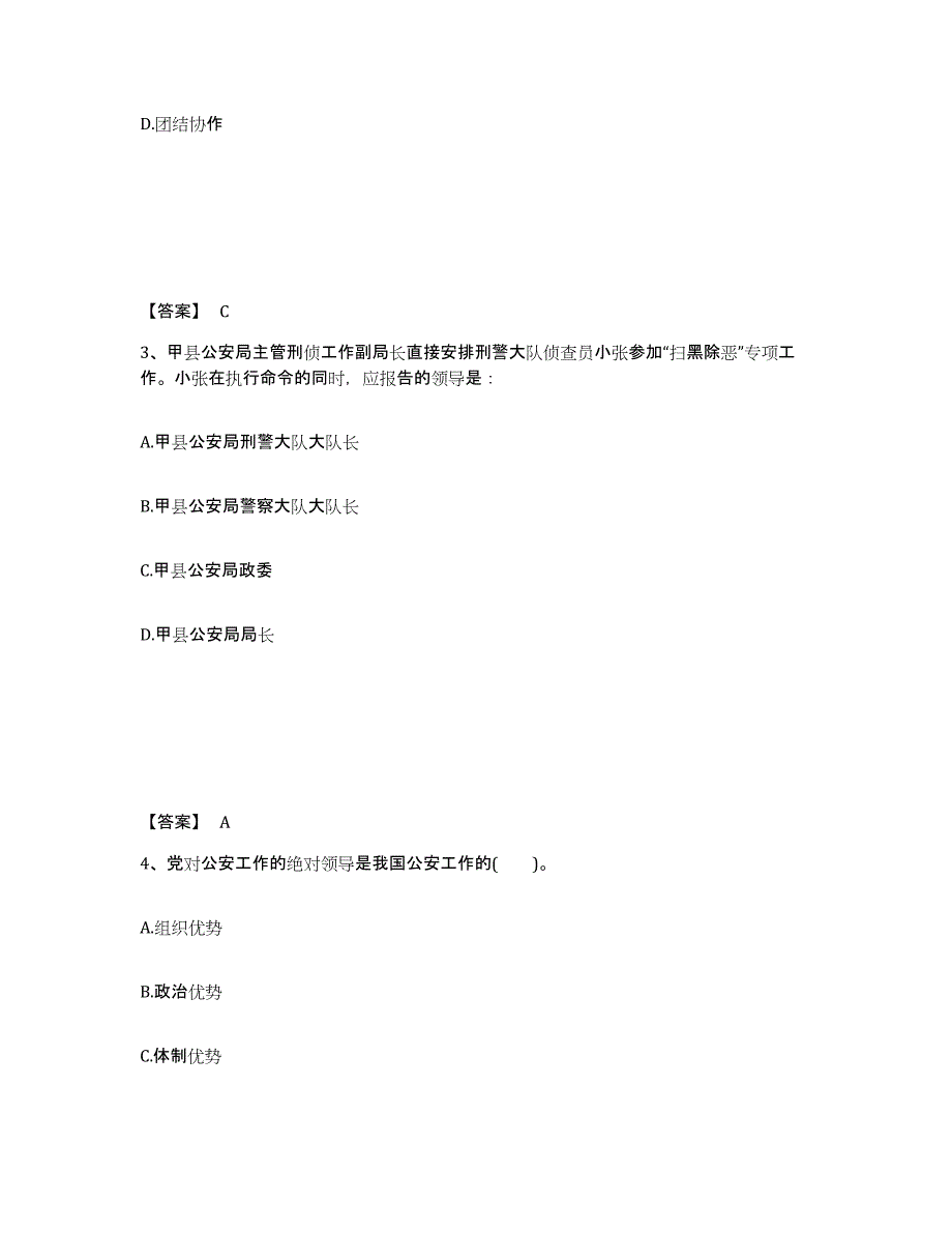 备考2025山西省阳泉市郊区公安警务辅助人员招聘考前冲刺模拟试卷A卷含答案_第2页